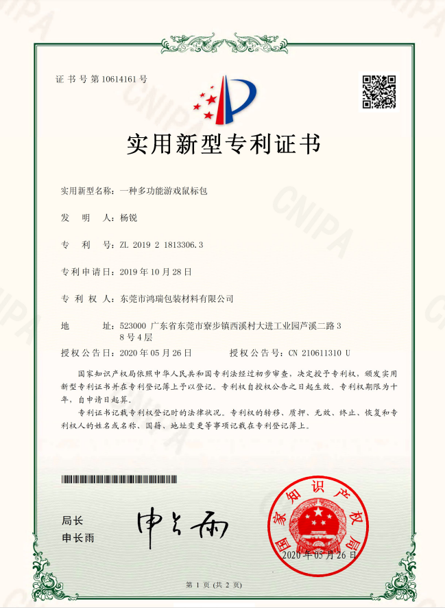 一種多功能游戲鼠標(biāo)包