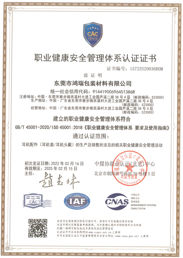 ISO45001：2018《職業(yè)健康安全管理體系證書(shū)》
