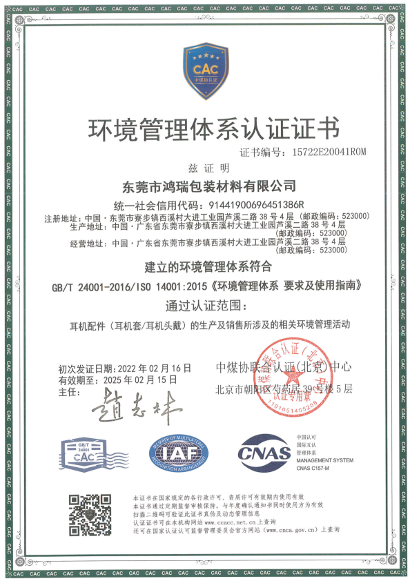 ISO14001:2015《環(huán)境管理體系證書(shū)》