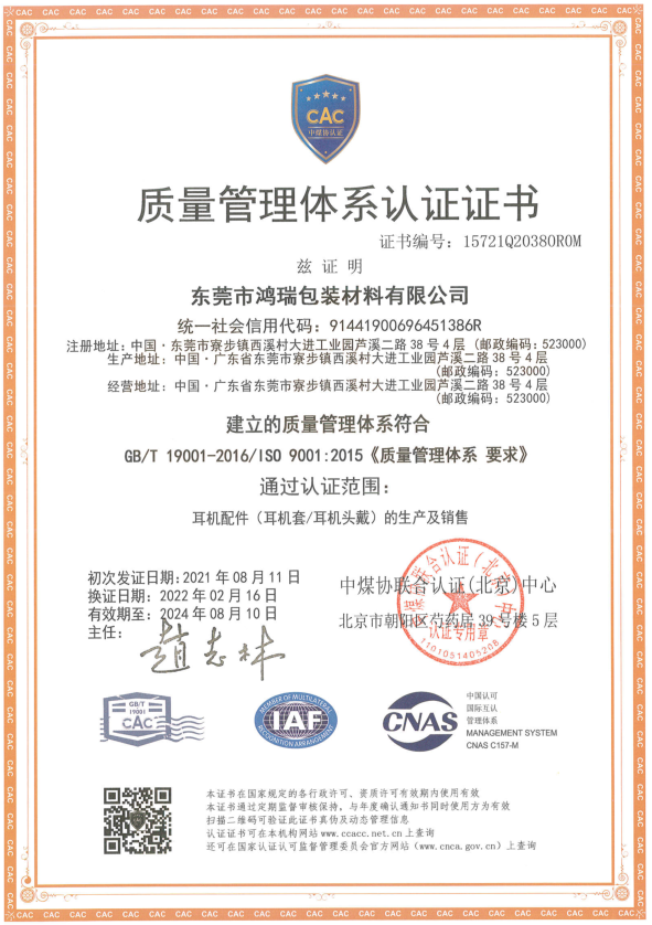 ISO9001：2015《質(zhì)量管理體系證書(shū)》